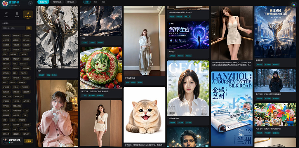 菁选灵创智能创作平台示意图